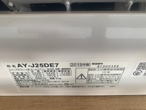 エアコン　2019年製　8畳用　¥7000