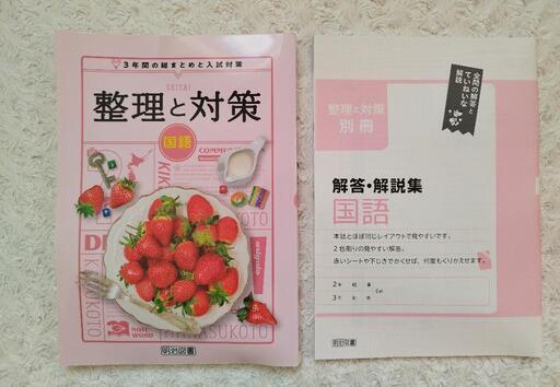 欲しいの 明治図書 □ 整理と対策 / 国語 ＆ 整対ノートW □ 高校入試対策 人文+社会