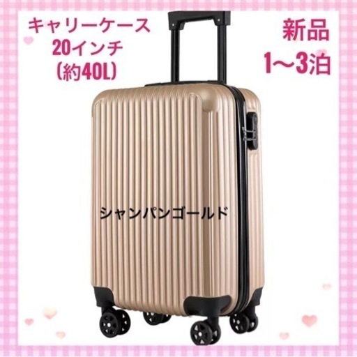キャリーケース　キャリーバッグ　旅行　シャンパンゴールド　S　40L　1〜3泊　 軽量 静音 耐衝撃 機内持ち込み