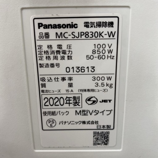 【ご来店限定】＊パナソニック 紙パック式掃除機 Jコンセプト 2020年製＊0209-3
