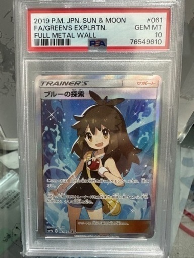 ポケモンカード ブルーの探索PSA10