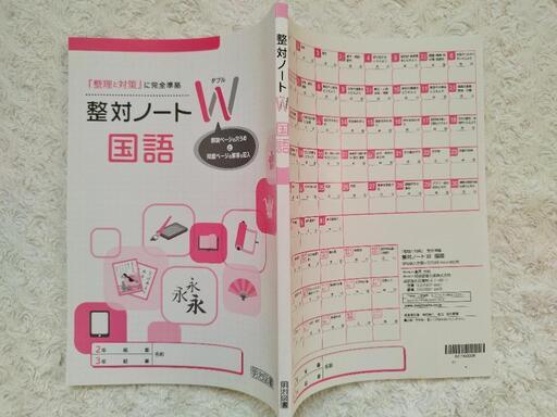 明治図書 □ 整理と対策 / 国語 ＆ 整対ノートW □ 高校入試対策