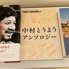 ★新品同様　美品　中村とうようアンソロジー　大衆音楽の真実　中村...