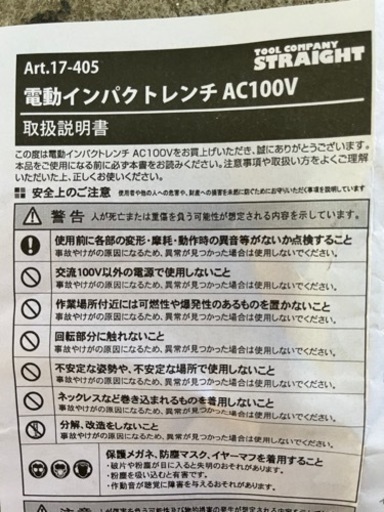 電動インパクトレンチ
