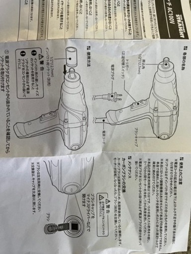 電動インパクトレンチ