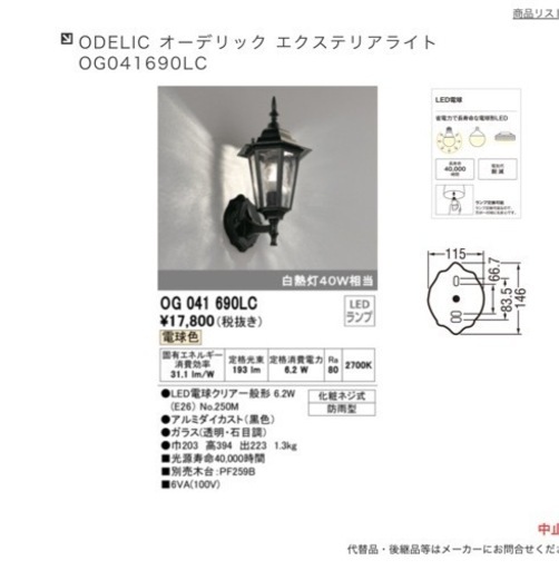 ODELIC オーデリック エクステリアライト OG041690LC  リサイクルショップ宮崎屋　佐土原店　24.11.13F