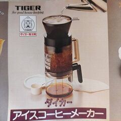 タイガー　アイスコーヒーメーカーの画像
