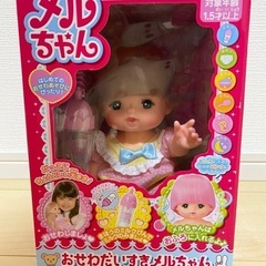 【新品未開封】おせわだいすきメルちゃん