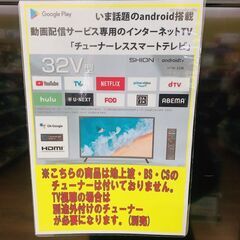 チューナーレステレビ　32型　HTW-32M　2022年製の画像