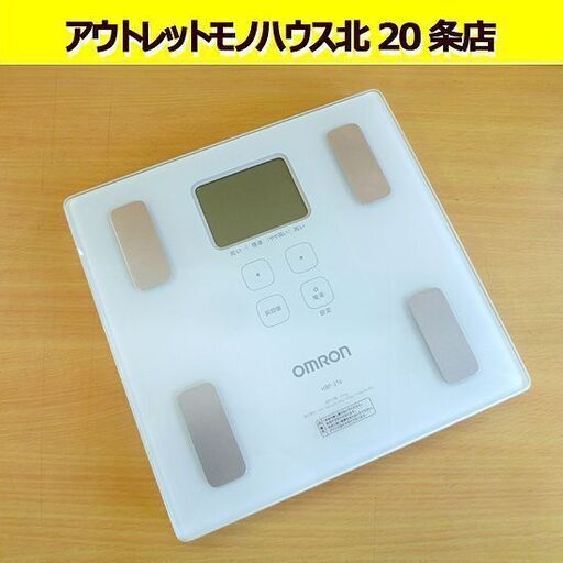 体重計 HBF-214 オムロン 体重体組計 ガラス天板 カラダスキャン 単４電池４本使用 札幌 北20条店