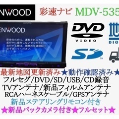 KENWOOD 上級ナビ　MDV-535DT フルセグTV 新品...