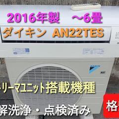 予約済み ダイキン 12畳 2020年製 AN36XES 他6畳2台 予約済み ダイキン 12畳 2020年製 AN36XES 他6畳2台