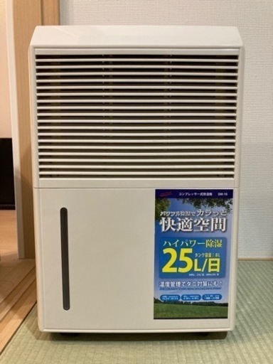 ナカトミ除湿機 コンプレッサー式 DM-10 家庭用兼業務用