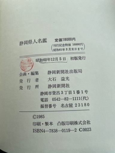 静岡県人名鑑