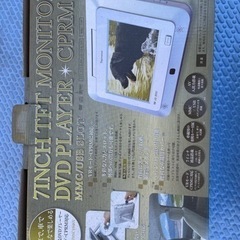 ポータブルDVDプレイヤー　未使用品です