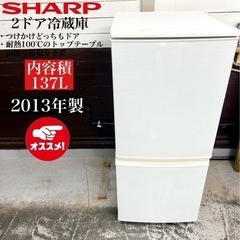 関西地域.配送設置可能⭕️】激安‼️ 21年製 SHARP 2ドア冷蔵庫 SJ