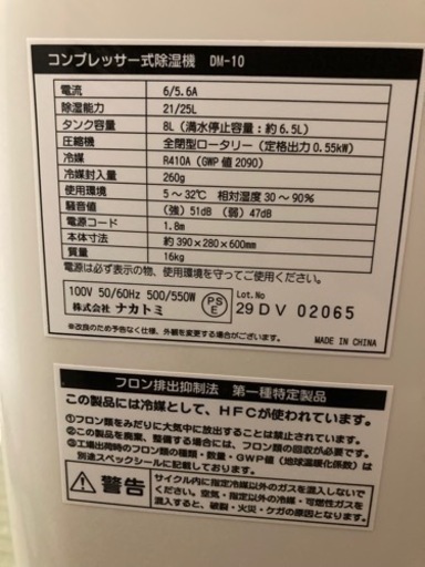 ナカトミ除湿機コンプレッサー式DM-10 家庭用兼業務用