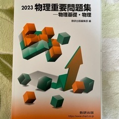 2023 物理重要問題集