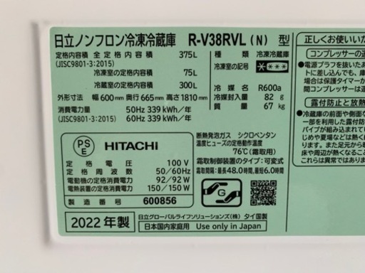 日立冷蔵庫375L 2022年製