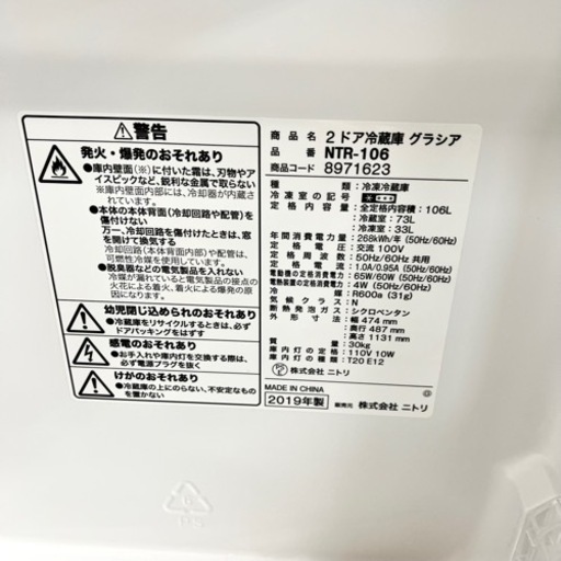 【関西地域.配送設置可能⭕️】激安‼️ 19年製 ニトリ2ドア冷蔵庫 NTR-106?02209