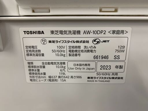 値下げしました！　★来店限定★　東芝 10kg 全自動洗濯機 AW-10DP2　2023年製