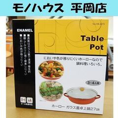 オール熱源対応 新品 パール金属 ホーローガラス蓋卓上鍋27cm...