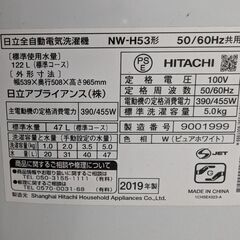 HITACHI 日立全自動電気洗濯機 NW-H53 2019年製 5.0kg 一部動作確認済み 24b菊RH