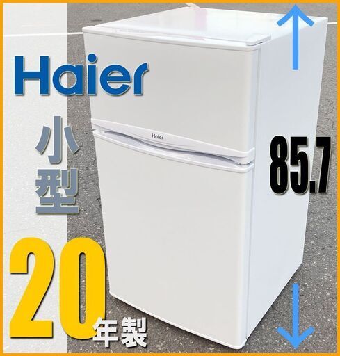 札幌◆ Haier 20年製 2ドア冷凍冷蔵庫 ◆ JR-9BDK 右開き 小型 単身 事務所 ハイアール