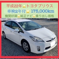 【購入者決定】🉐車検7/8/3まで‼️H22トヨタプリウスS‼️...