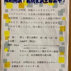 心と体リフレッシュ✨✨『初心者エアロビクス‼️』受講生募集中です‼️