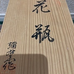 弥左ヱ門窯 有田焼 9寸伊万里花瓶 の画像