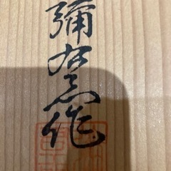 弥左ヱ門窯 有田焼 9寸伊万里花瓶 の画像