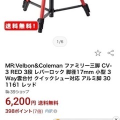 Coleman三脚の画像