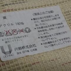 ◆《中古/汚れ有り》　　※ UCHINO(内野株式会社)/日本製。　●素材/アクリル１００%,　大きさ/９０cm × ６２cm。の画像