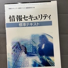 本、情報セキュリティ