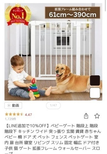 ベビーゲート、ペットゲート