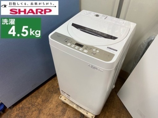 I553  SHARP 洗濯機 （4.5㎏） ⭐ 動作確認済 ⭐ クリーニング済