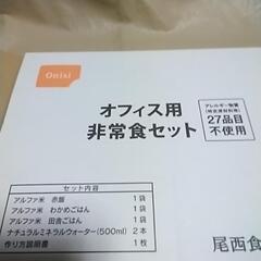 オフィス用非常食セット‼️