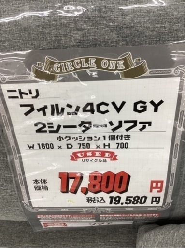 KB-23【新入荷　リサイクル品】ニトリ　フィルン4 2シーターソファ　グレー