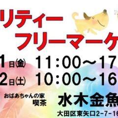 ありがとうございました!!★チャリティ寄付のお願い★