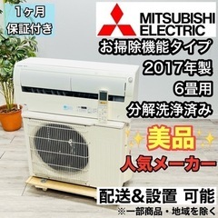 ♦️MITSUBISHI a1986 エアコン 6畳用 2017年製 10♦️