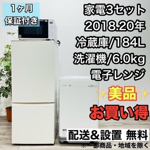 ♦️ホワイトカラー a1988 家電セット 冷蔵庫 洗濯機  電子レンジ -♦️