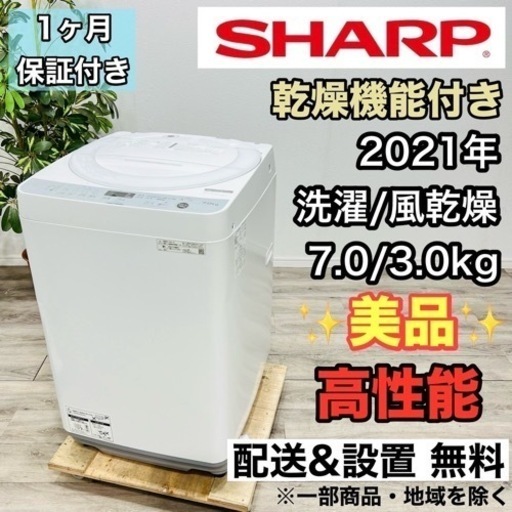 ♦️SHARP a1990 洗濯機 7.0kg 2021年製 8♦️