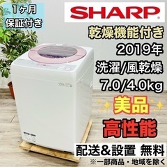 ♦️SHARP a1991 洗濯機 7.0kg 2019年製 6♦️