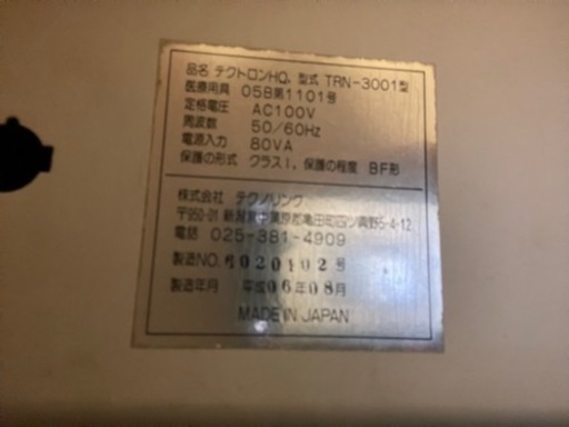 高周波　テクトロン　痩身機器譲ります