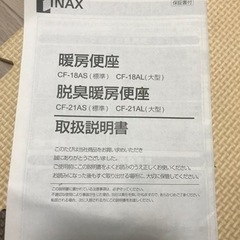 暖房便座　CF-18ALの画像