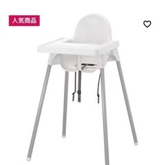 IKEA ハイチェア