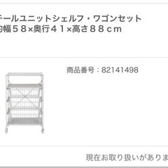 【取引中・ジャンク】スチールユニットシェルフ　ワゴンセット