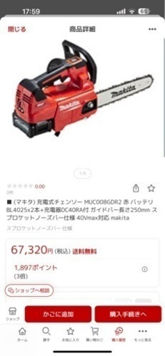 マキタmakita 40v チェーンソー