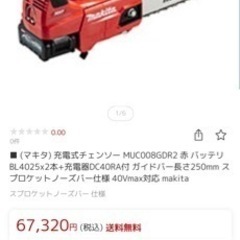 マキタmakita 40v チェーンソー　